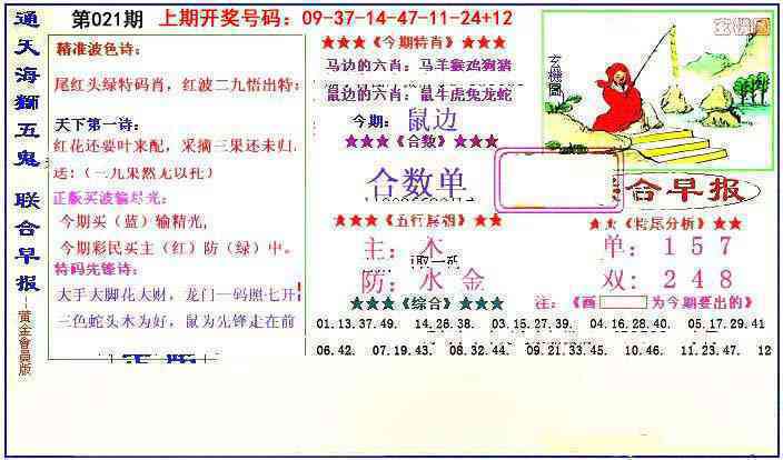 021期新联合早报[图]