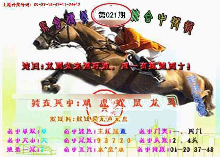 021期马会传真-综合报[图]