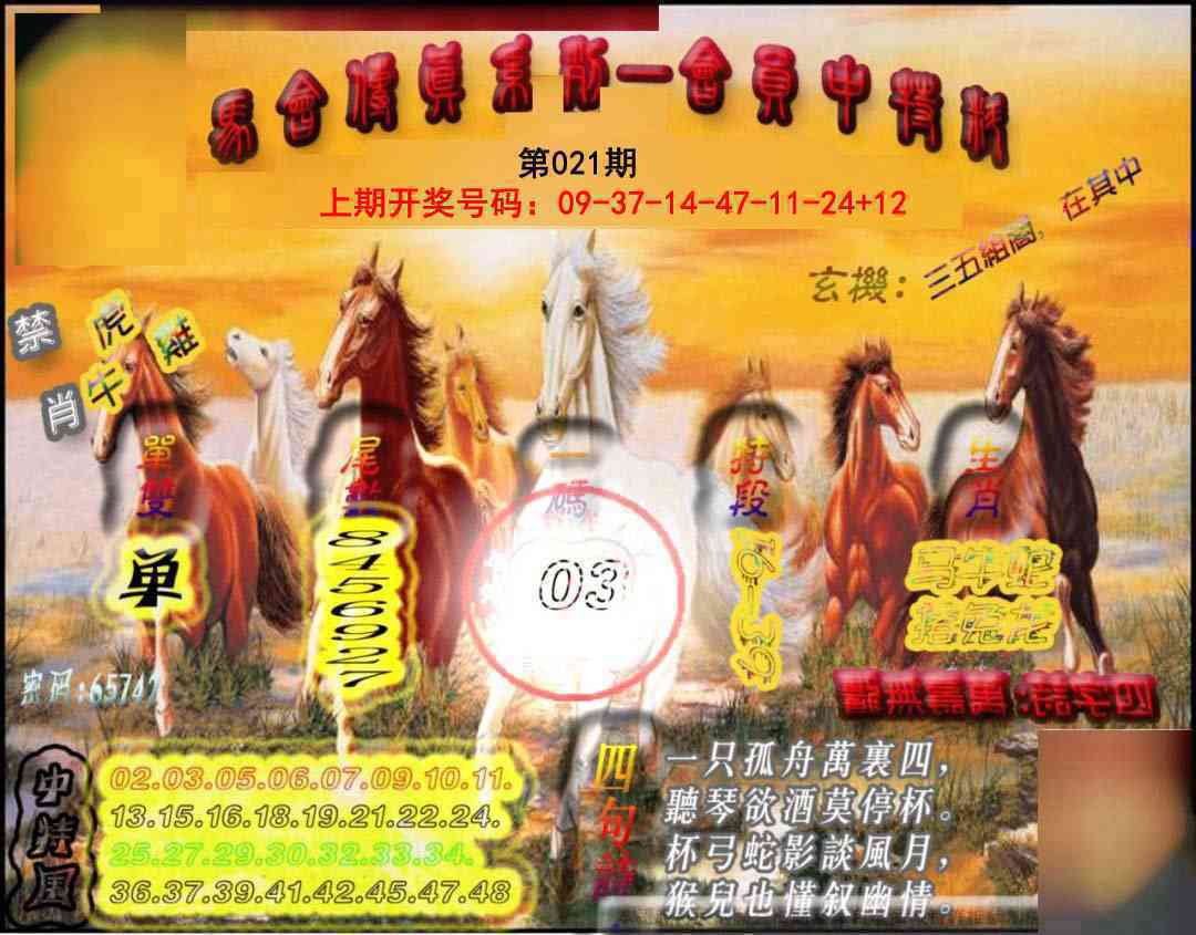 021期马会传真-会员报[图]