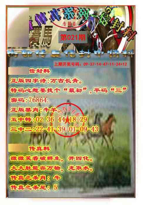 021期马会传真-信封料[图]