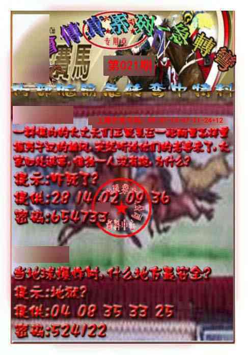 021期马会传真-急转弯[图]