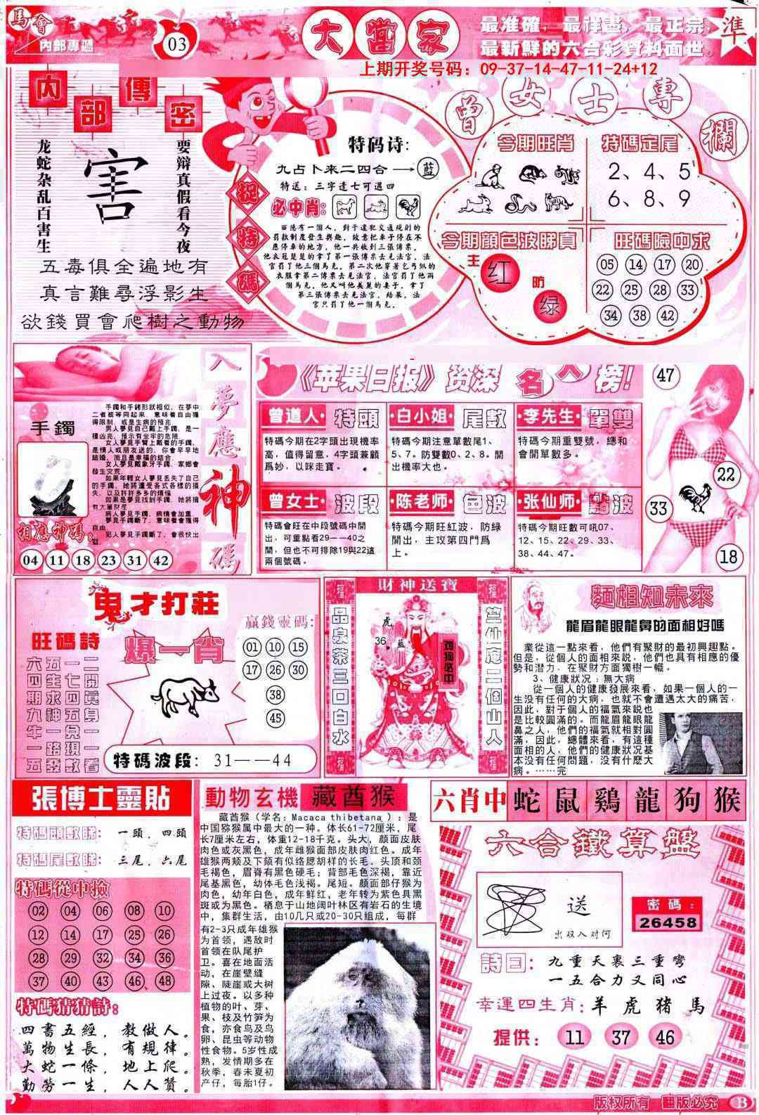 021期彩卷后庄B[图]