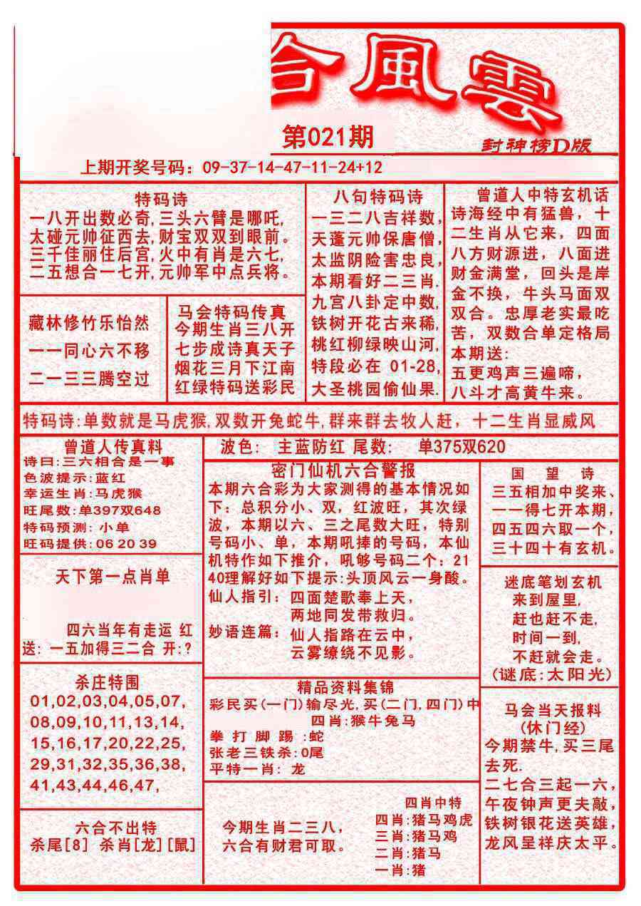 021期六合风云A[图]