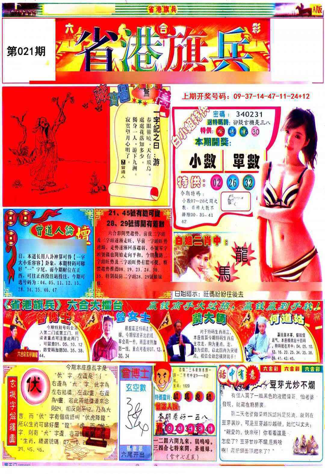 021期彩道A[图]