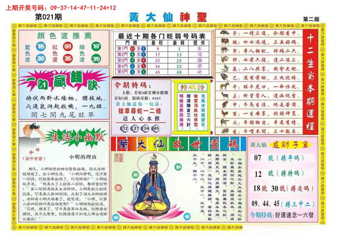 021期黄大仙神圣B[图]