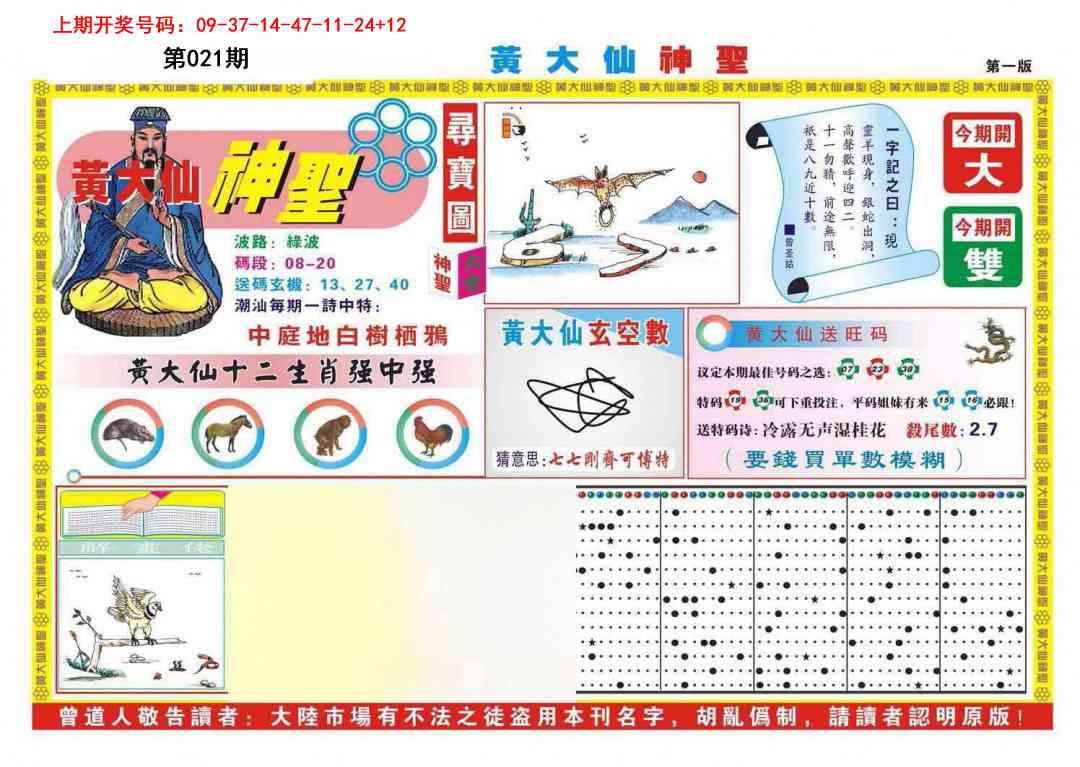 021期黄大仙神圣A[图]