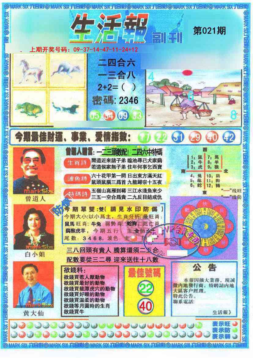 021期生活报[图]