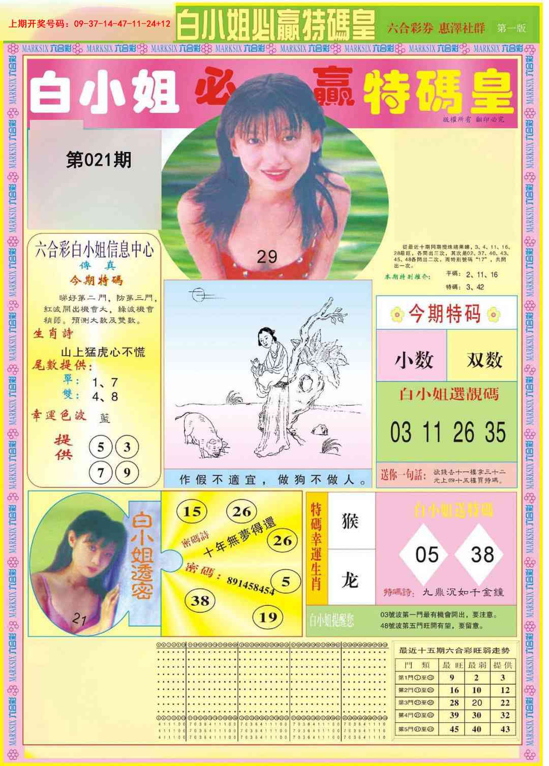 021期白小姐必赢A[图]