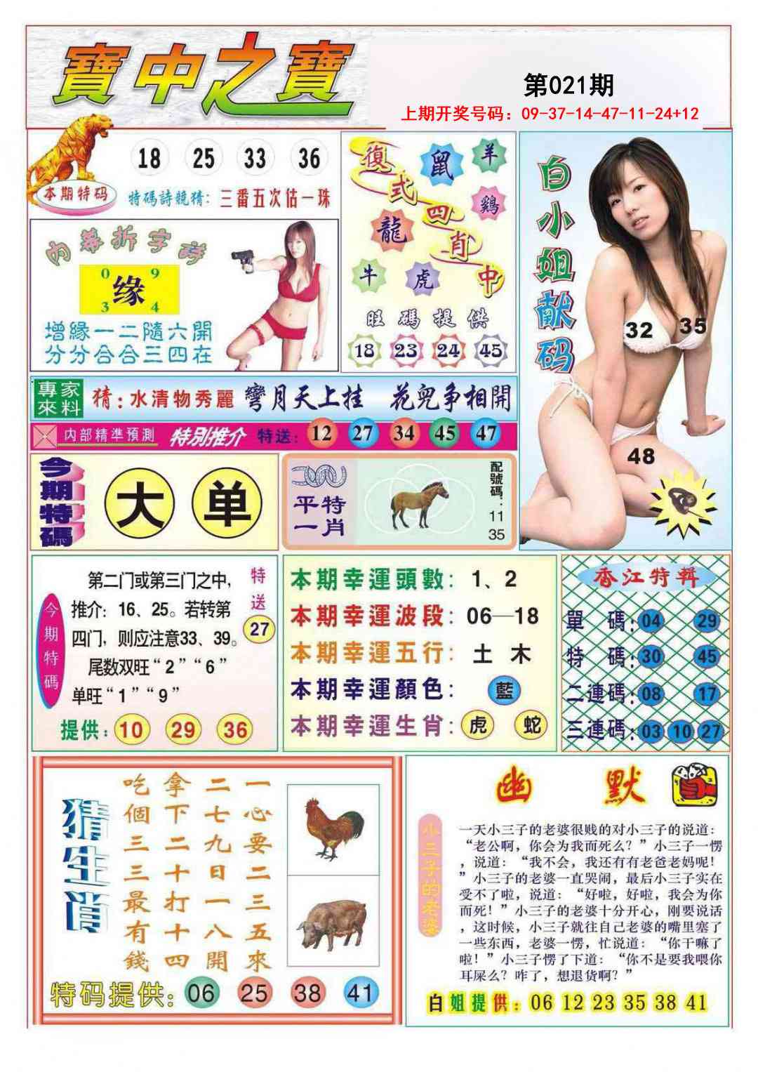 021期宝中之宝[图]