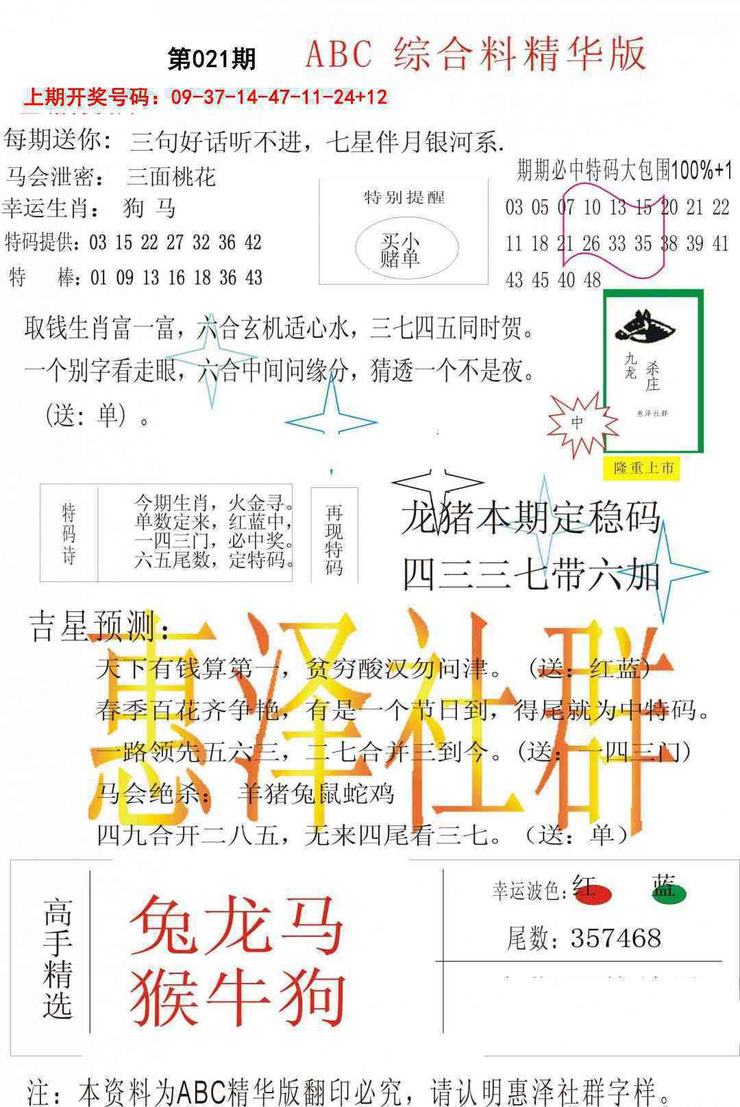 021期综合正版资料[图]