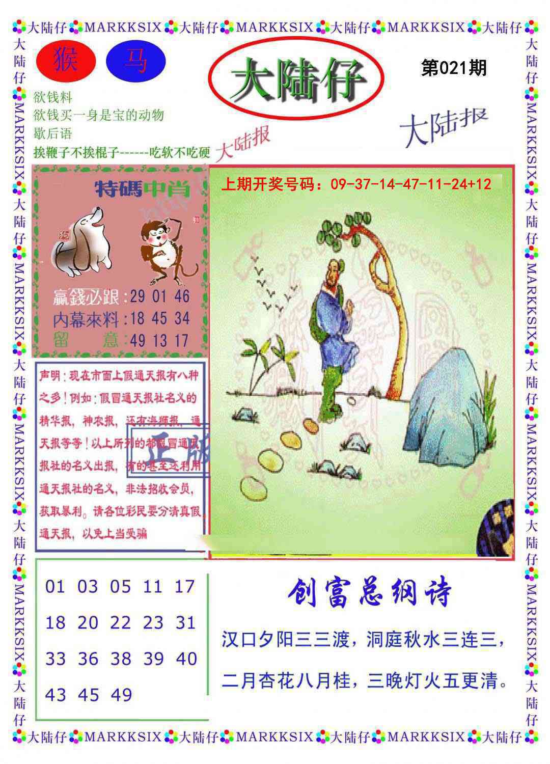 021期大陆仔[图]