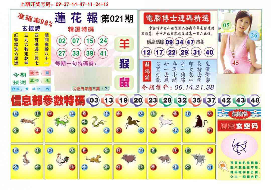 021期莲花报[图]