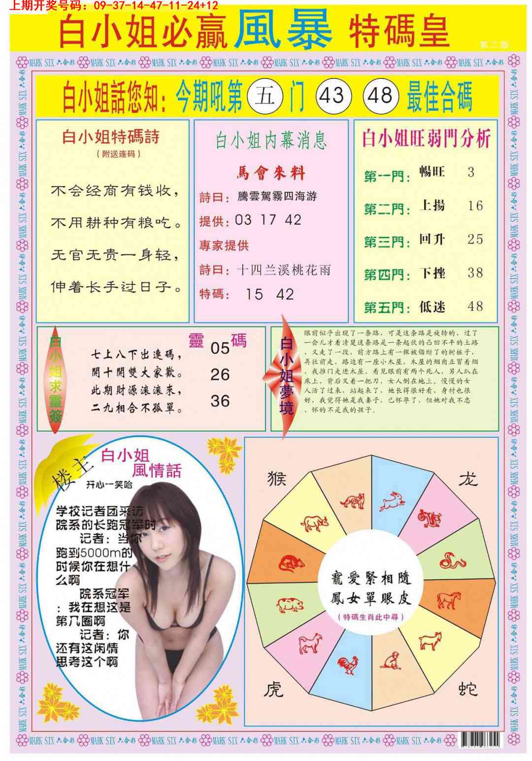 021期白小姐必赢B[图]