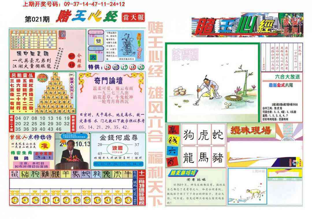 021期赌王心经[图]