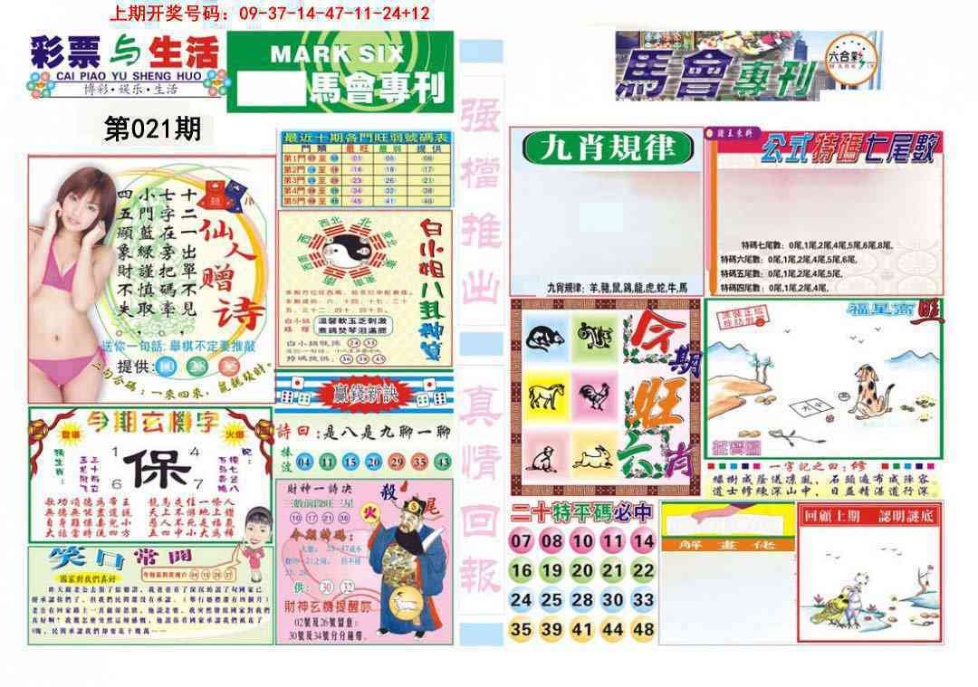 021期马会专刊A[图]