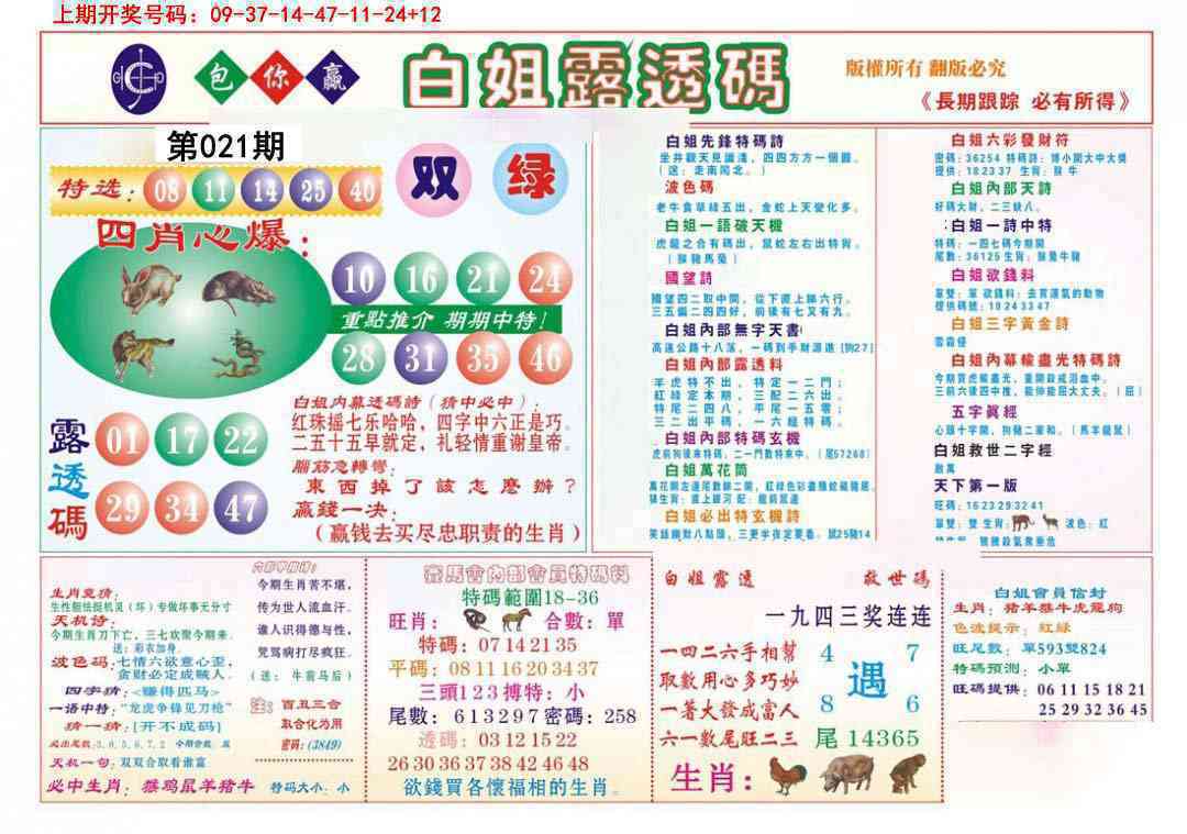 021期马会专刊B[图]