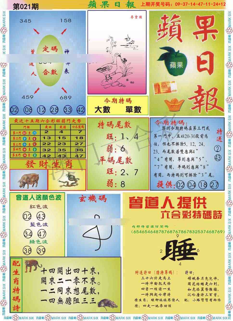 021期青苹果日报[图]