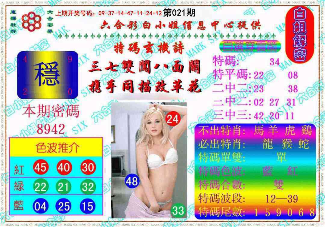 021期白姐解密《另版》[图]