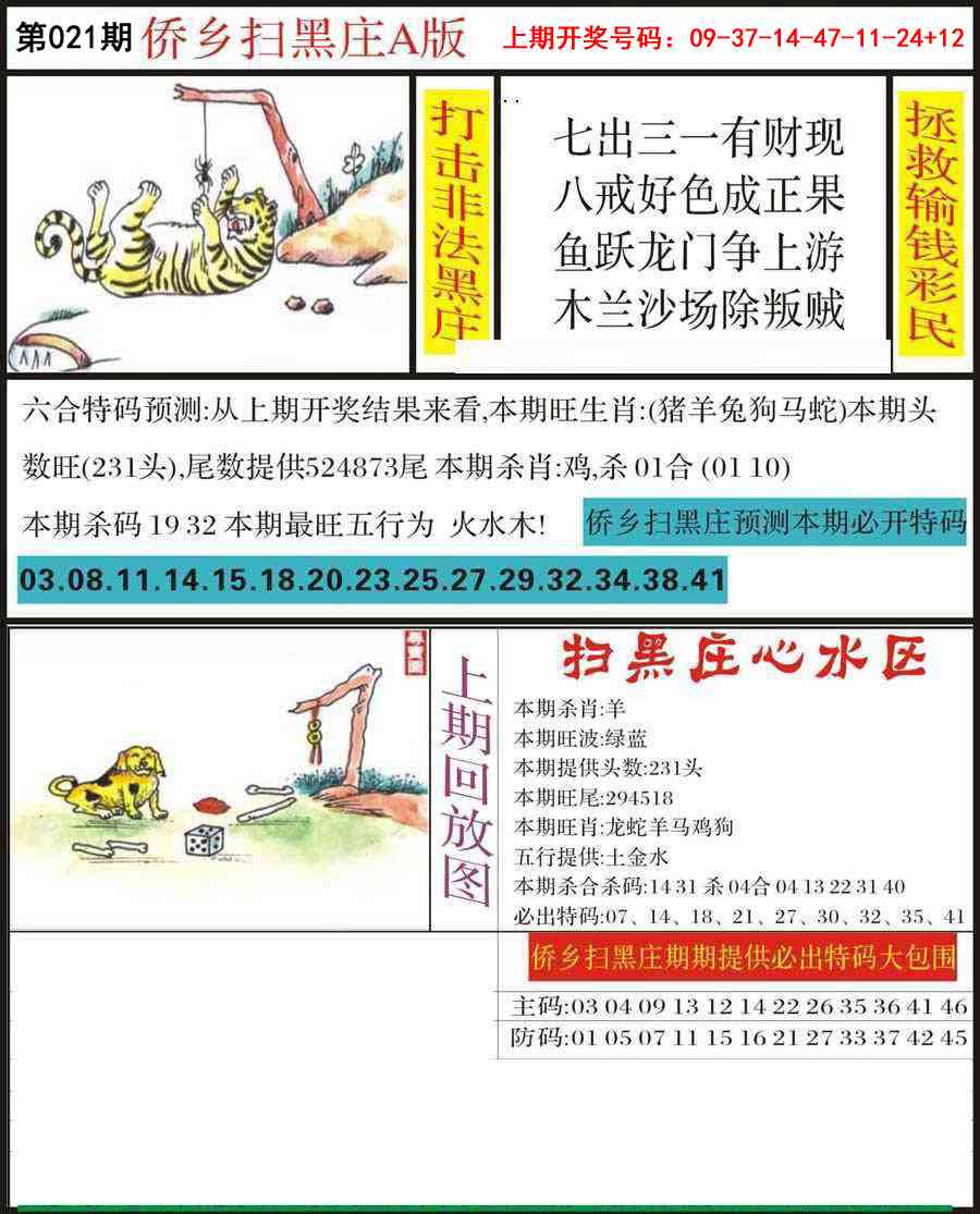 021期侨乡狂扫黑庄[图]