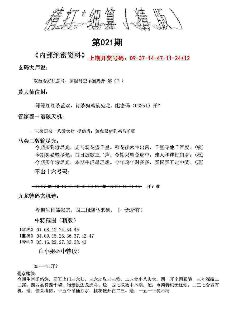 021期精大细算精版[图]