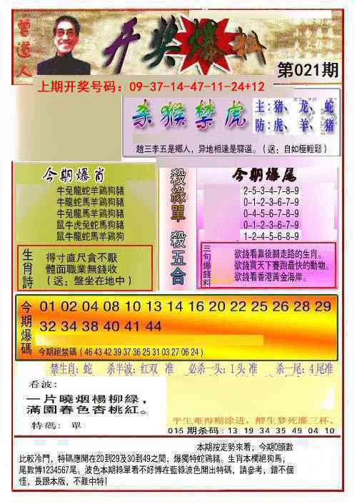 021期开奖爆料(新图推荐)[图]