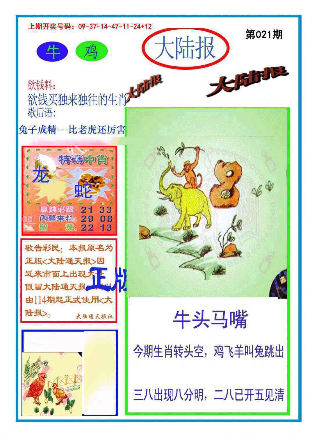 021期大陆报[图]