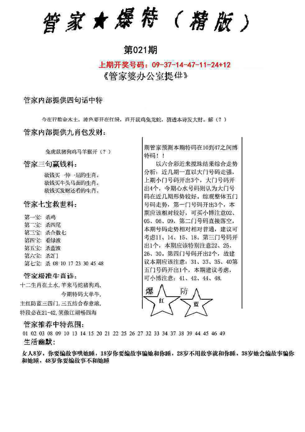 021期管家爆特精版[图]