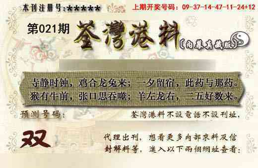 021期茶湾港料《另版》[图]