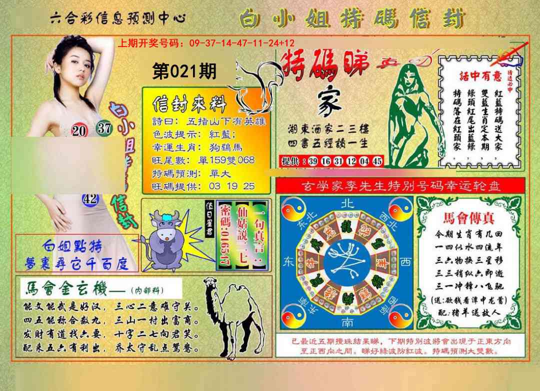 021期白小姐特码信封[图]