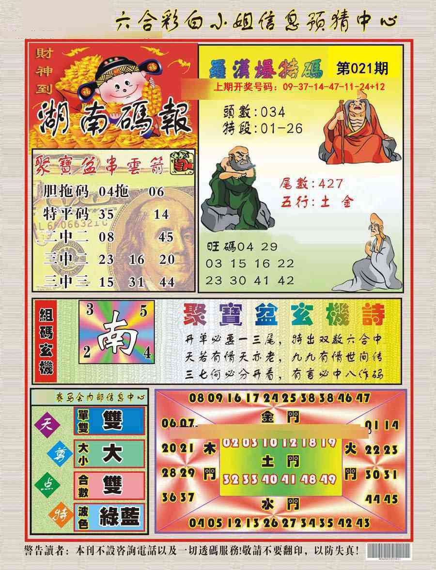 021期湖南码报[图]