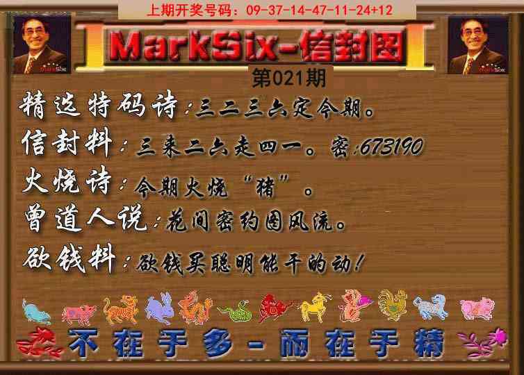 021期信封图《另版》[图]