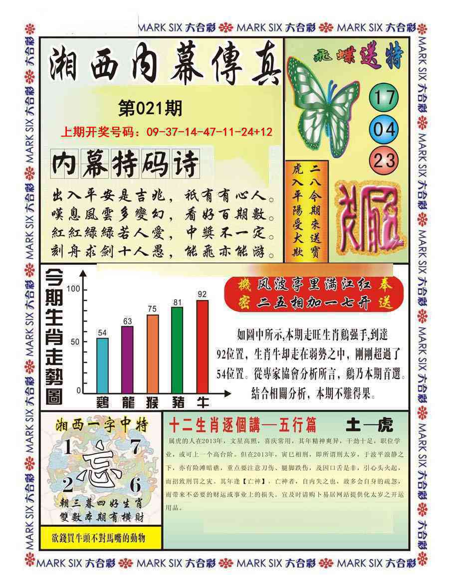 021期湘西内幕传真A[图]