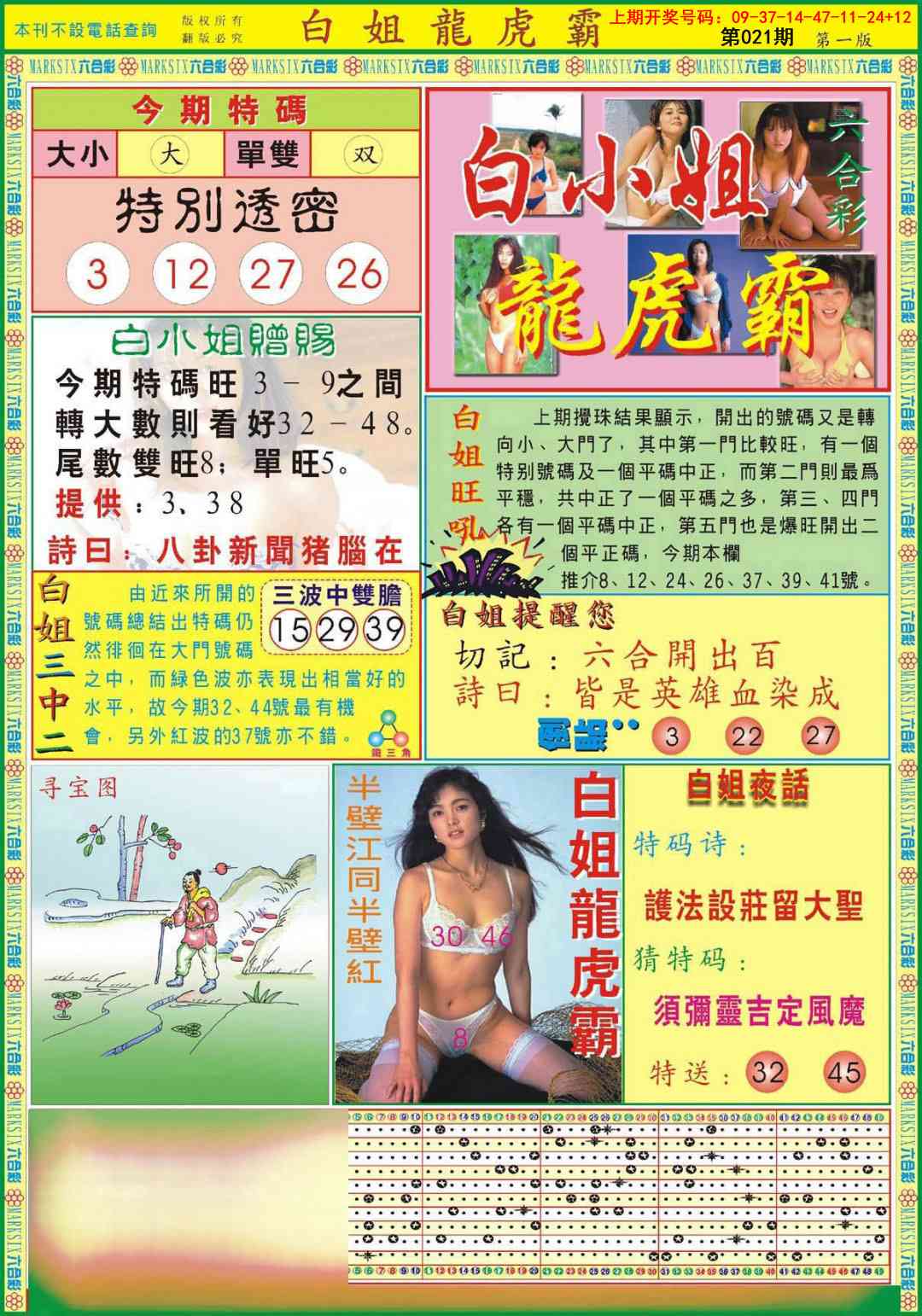 021期白小姐龙虎霸A[图]