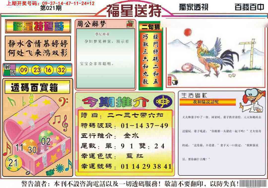 021期福星送特[图]