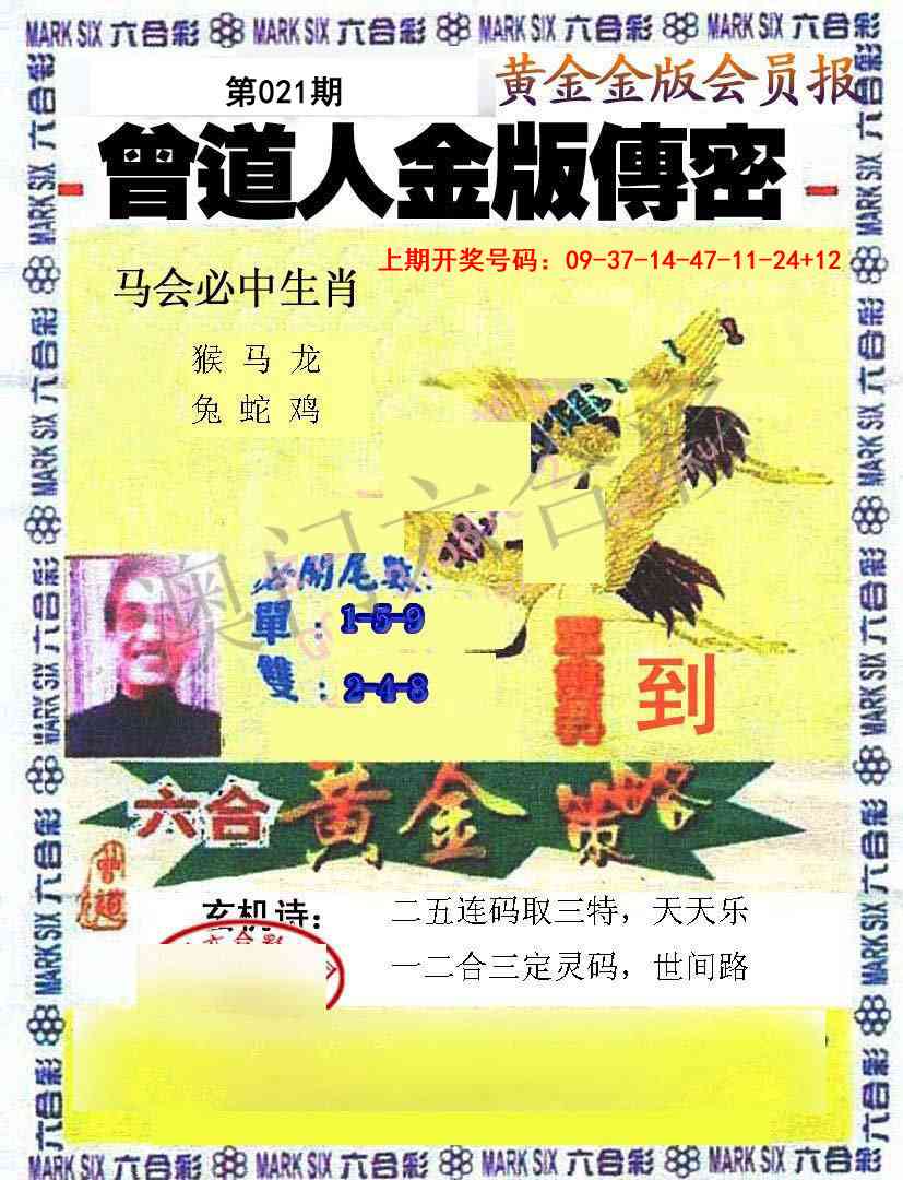 021期曾道人传密[图]