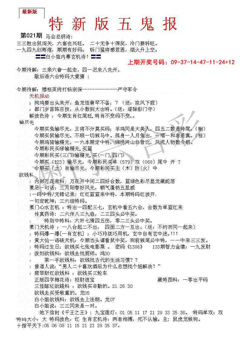 021期特新五鬼A[图]