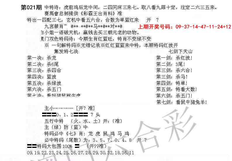 021期特新五鬼B[图]