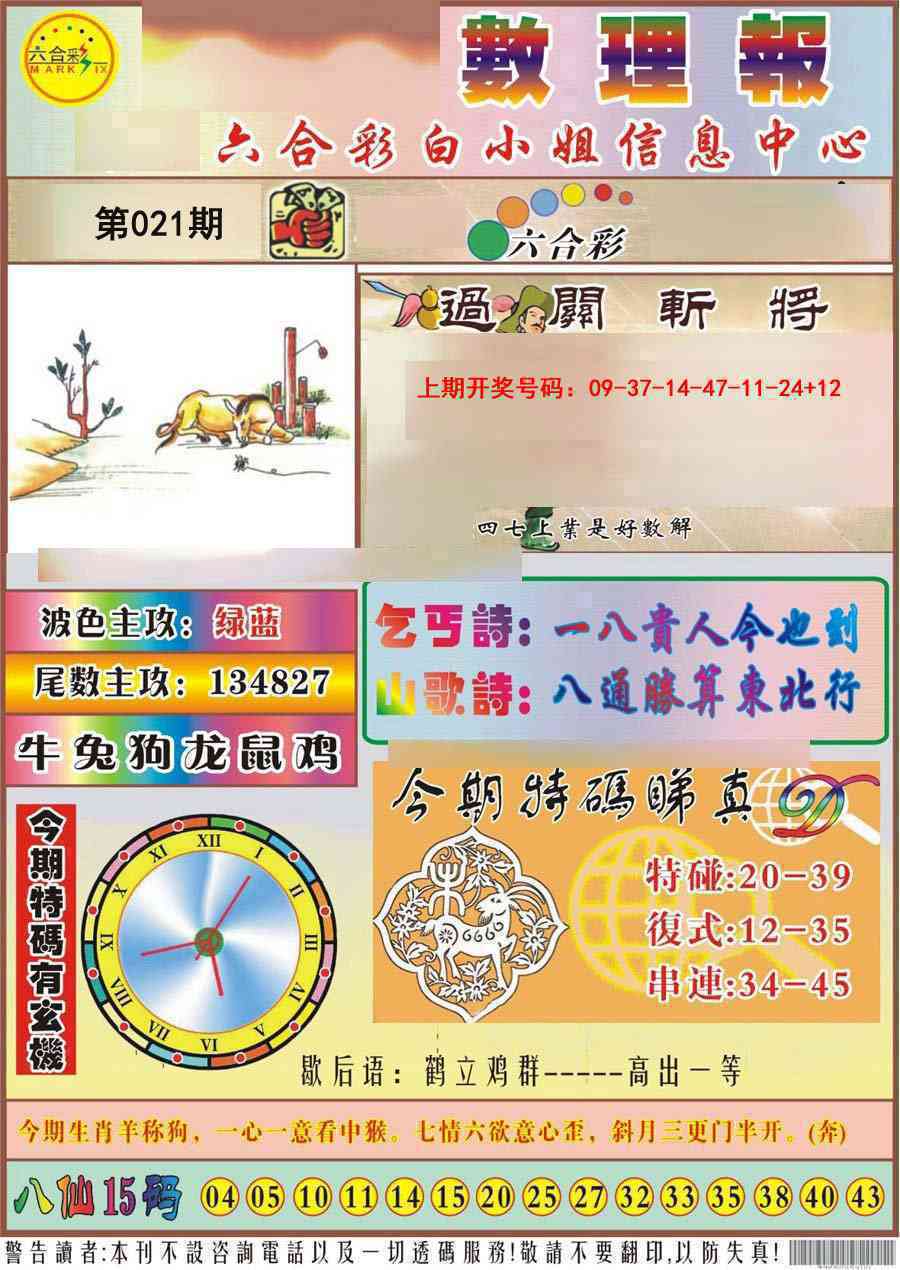 021期九龙数理报[图]