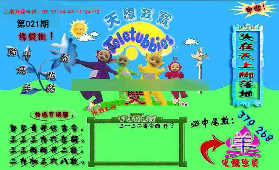 021期宝宝特码图[图]