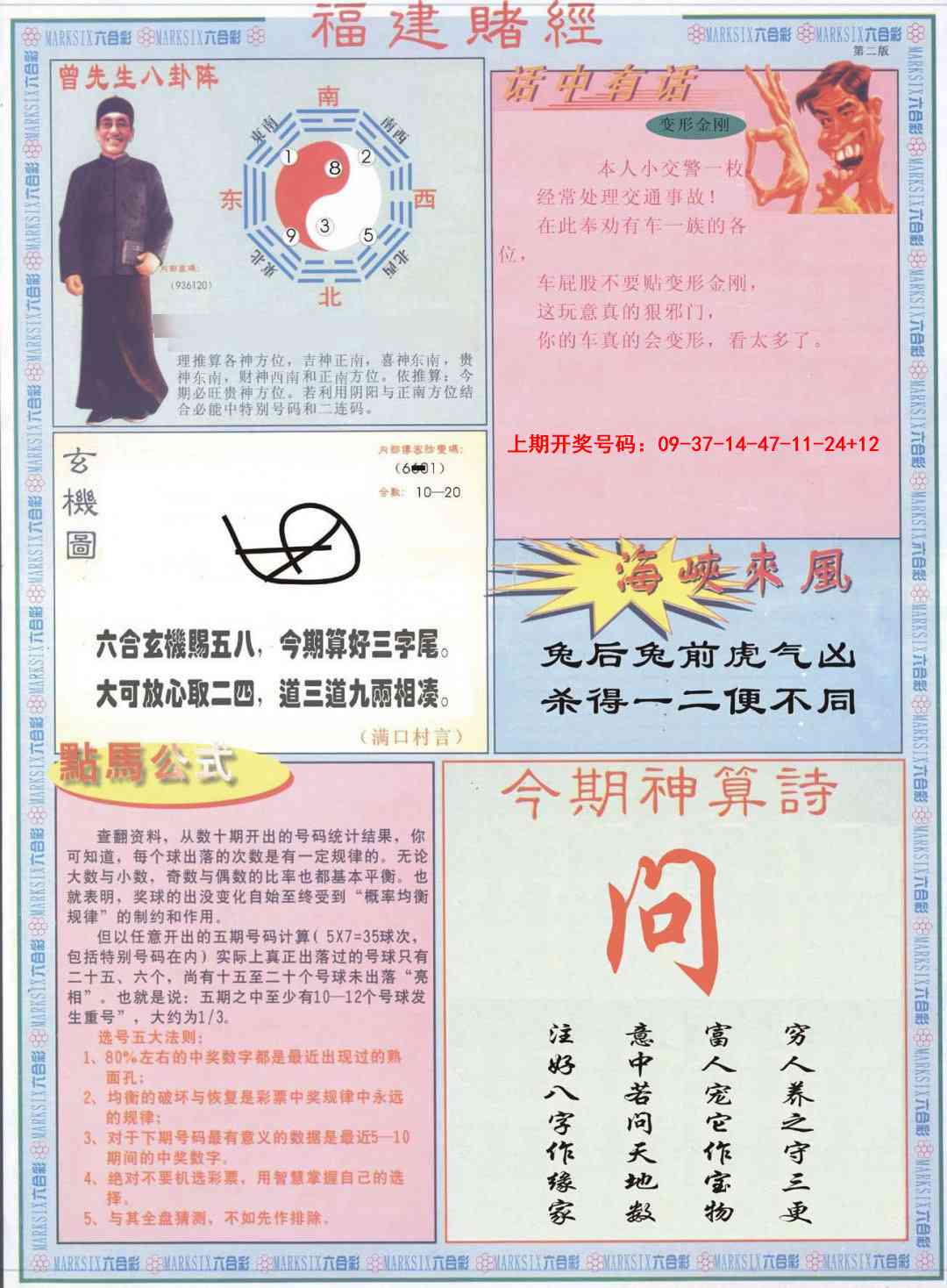 021期福建赌经B[图]