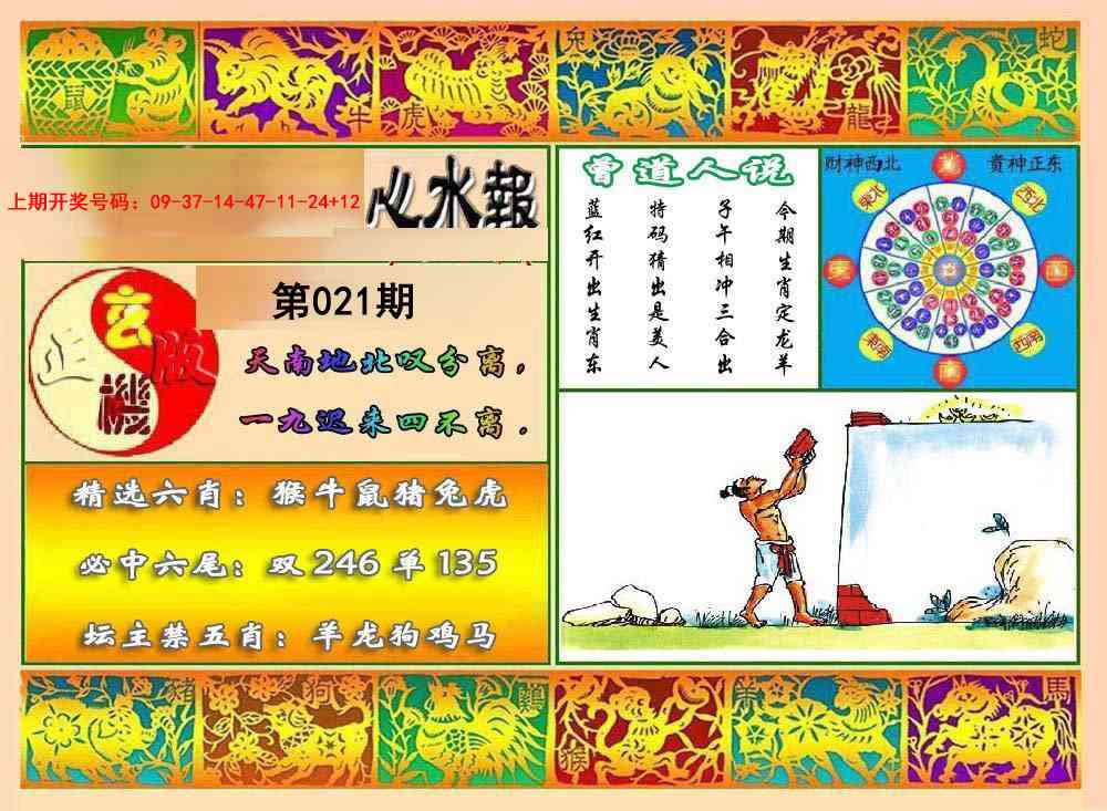 021期九龙心水报[图]