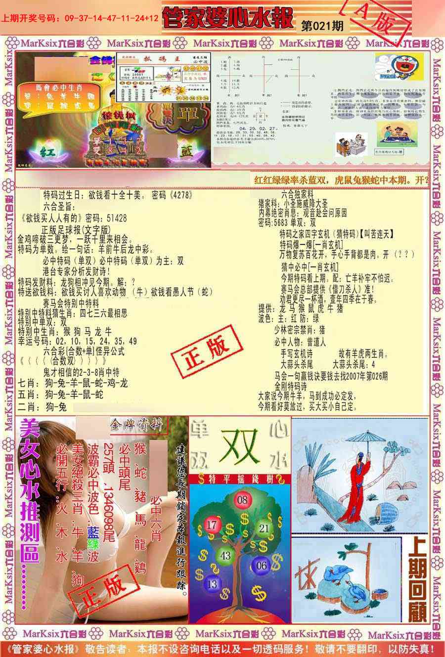 021期管家婆心水报A[图]