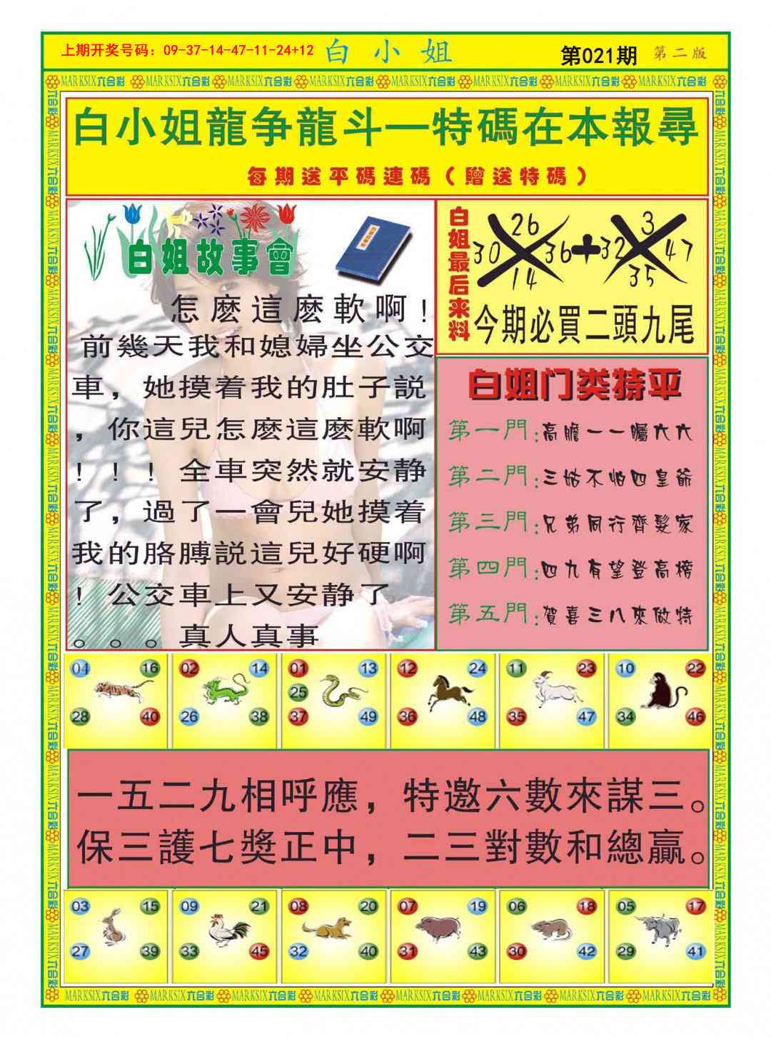 021期白小姐龙虎霸B[图]