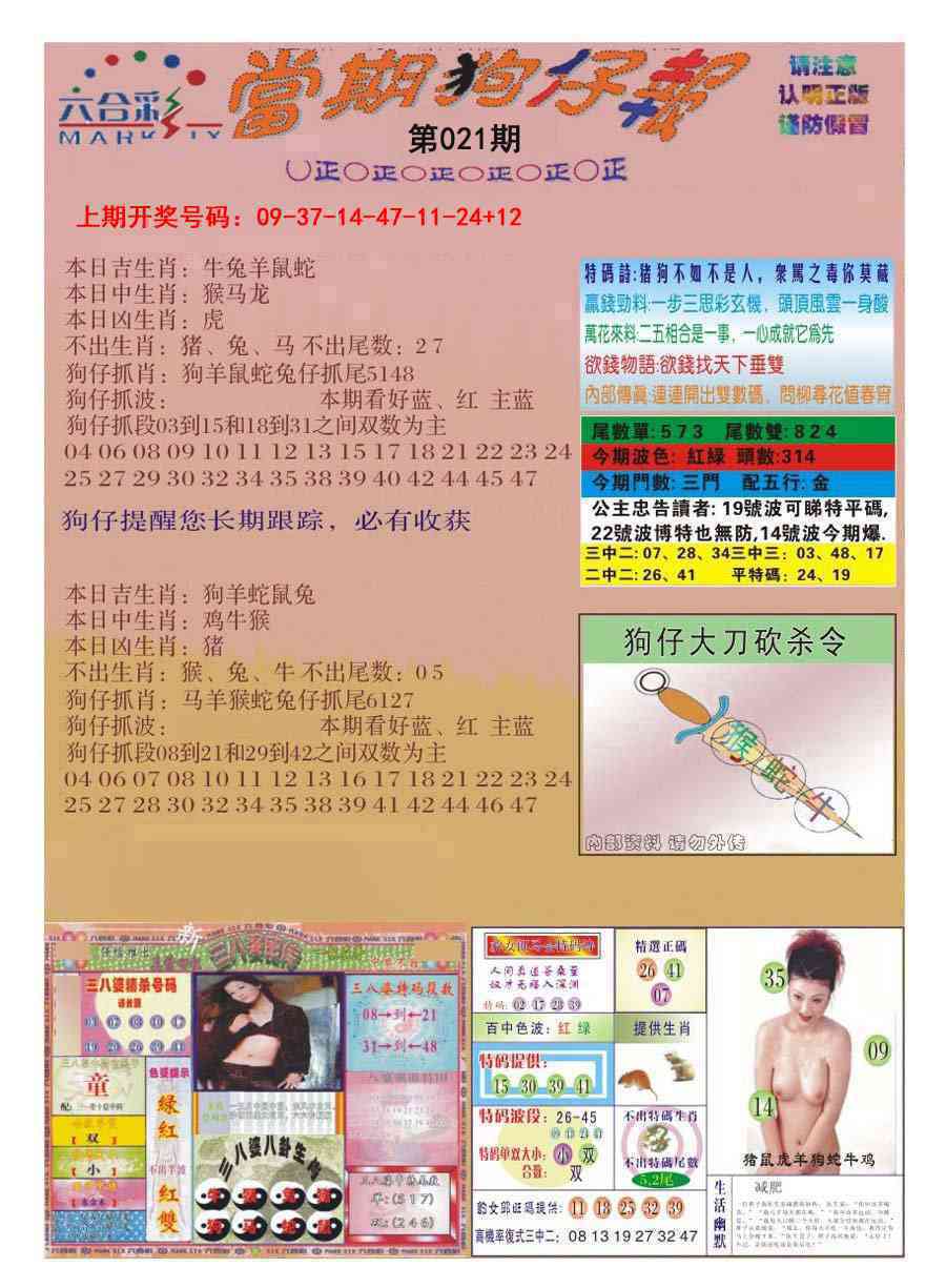 021期当期狗仔版[图]