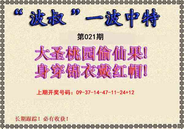 021期波叔一波中特[图]