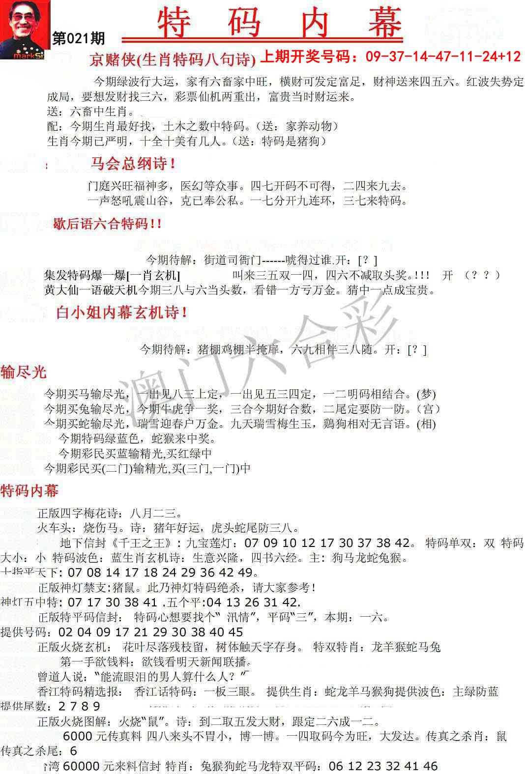 021期特码内幕A[图]