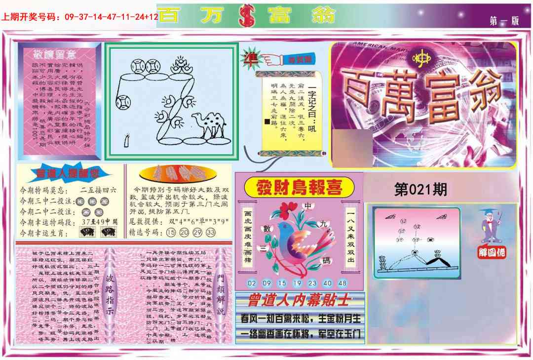 021期百万富翁A[图]