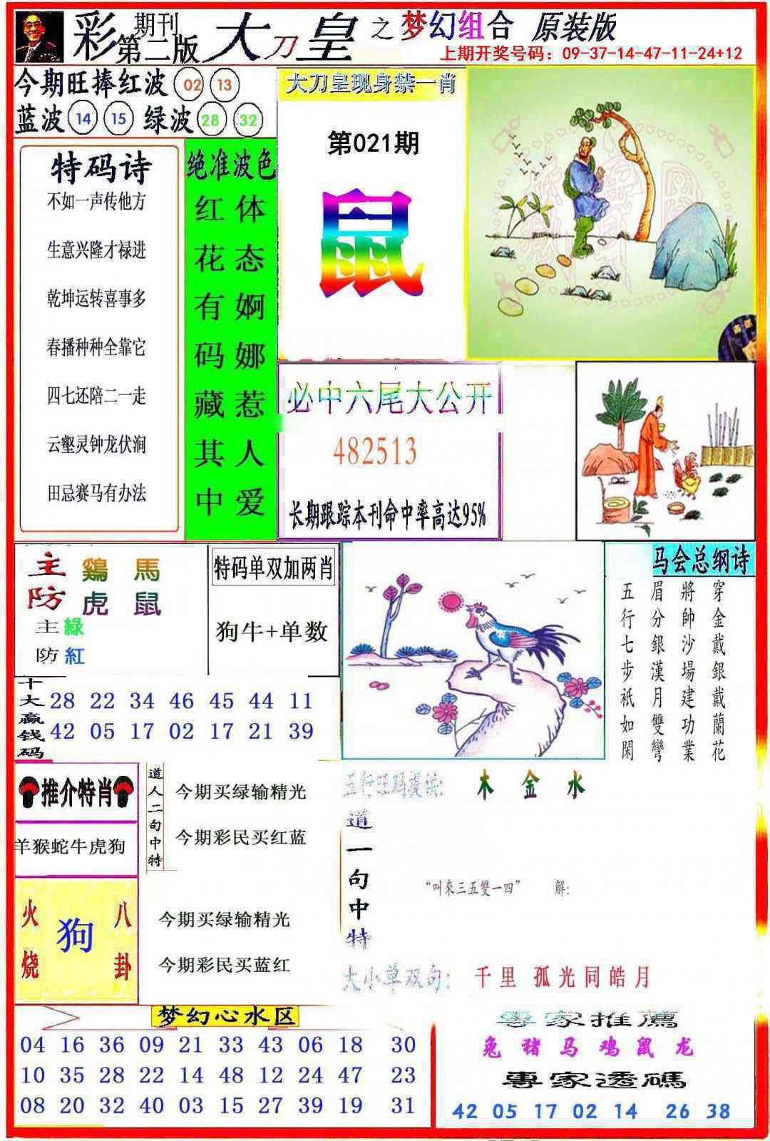 021期大刀皇之(梦幻组合)[图]