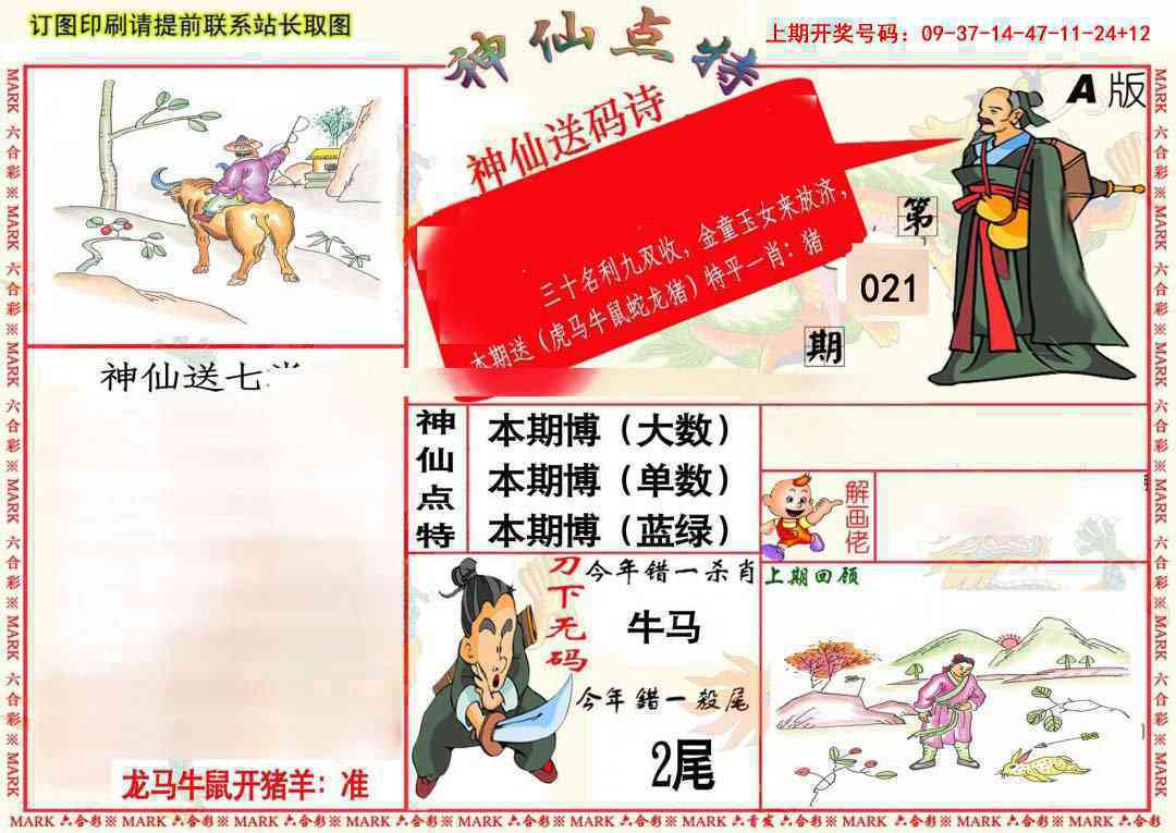 021期神仙点特A(精)[图]