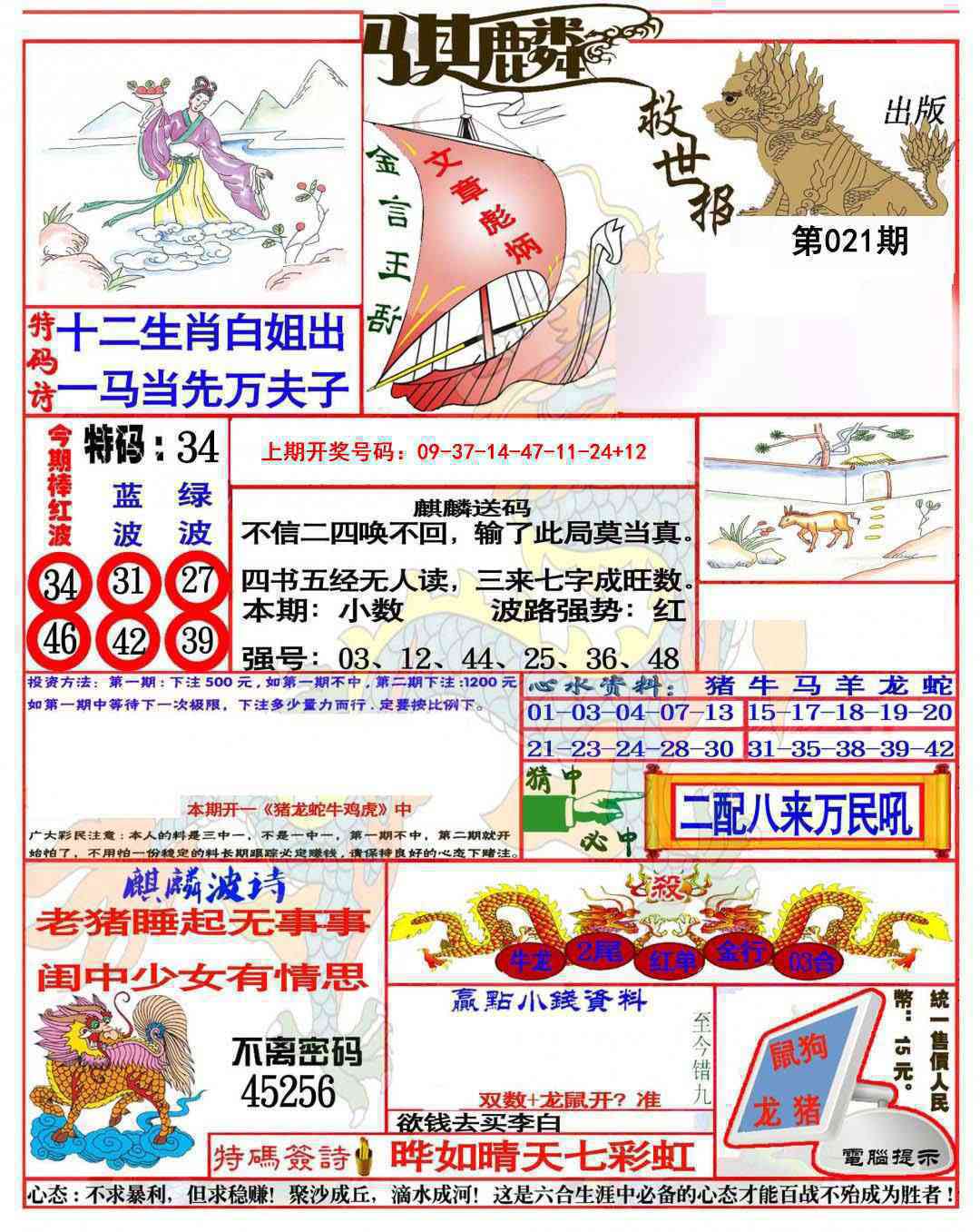 021期麒麟救世报(准)[图]